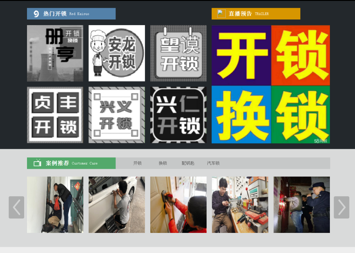 源汇黔西南开锁网门户网站